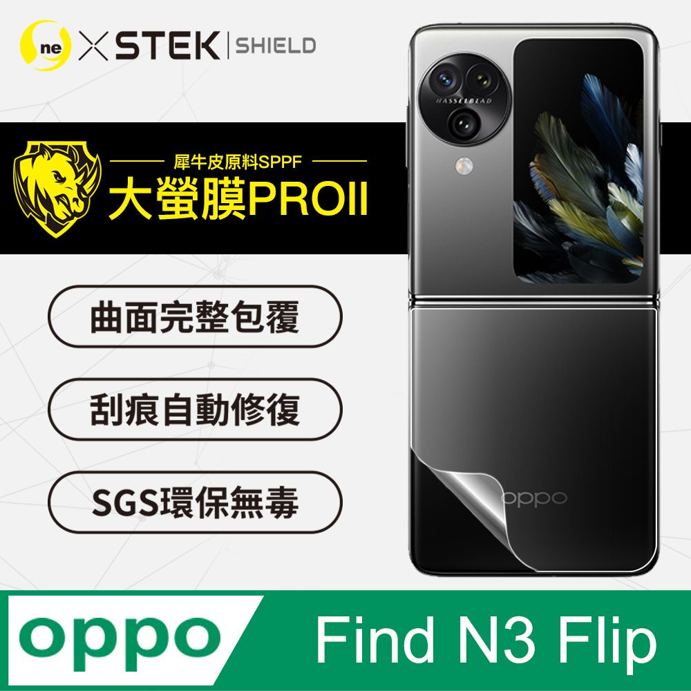 o-one 圓一 OPPO Find N3 Flip 背蓋保護貼 三種材質可選 超跑頂級包膜原料犀牛皮