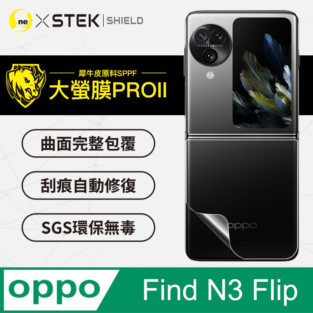 o-one 圓一 OPPO Find N3 Flip 背蓋保護貼 三種材質可選 超跑頂級包膜原料犀牛皮