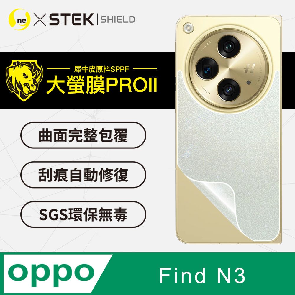 o-one 圓一 OPPO Find N3 背蓋保護貼 三種材質可選 超跑頂級包膜原料犀牛皮