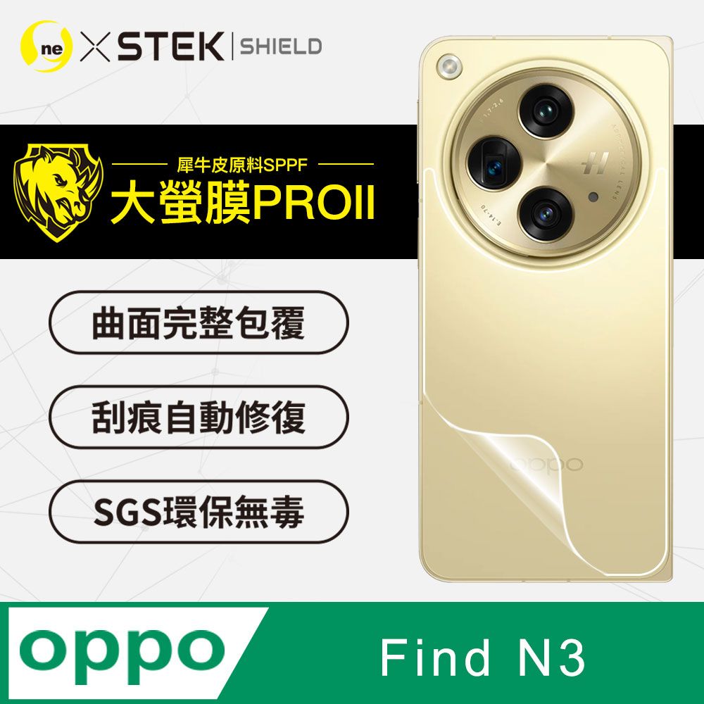 o-one 圓一 OPPO Find N3 背蓋保護貼 三種材質可選 超跑頂級包膜原料犀牛皮