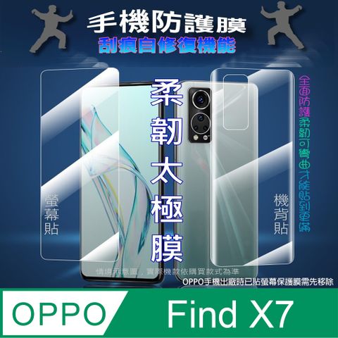 OPPO Find X7 螢幕保護貼&amp;機背保護貼 (透亮高清疏水款&amp;霧磨砂強抗指紋款)