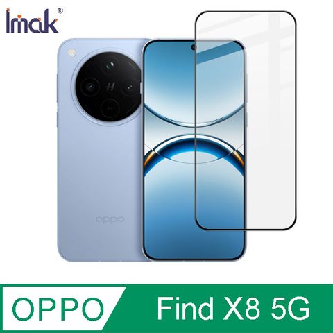 Imak OPPO Find X8 5G 滿版鋼化玻璃貼