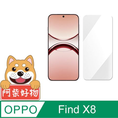阿柴好物 OPPO Find X8 非滿版 9H鋼化玻璃貼