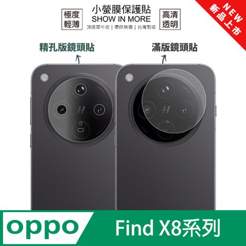 o-one 圓一 OPPO Find X8系列 鏡頭保護貼 全新升級 輕微刮痕自動修復(一組兩入)