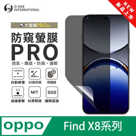 o-one 圓一 OPPO Find X8系列 磨砂防窺螢膜PRO 螢幕保護貼 輕微刮痕自動修復