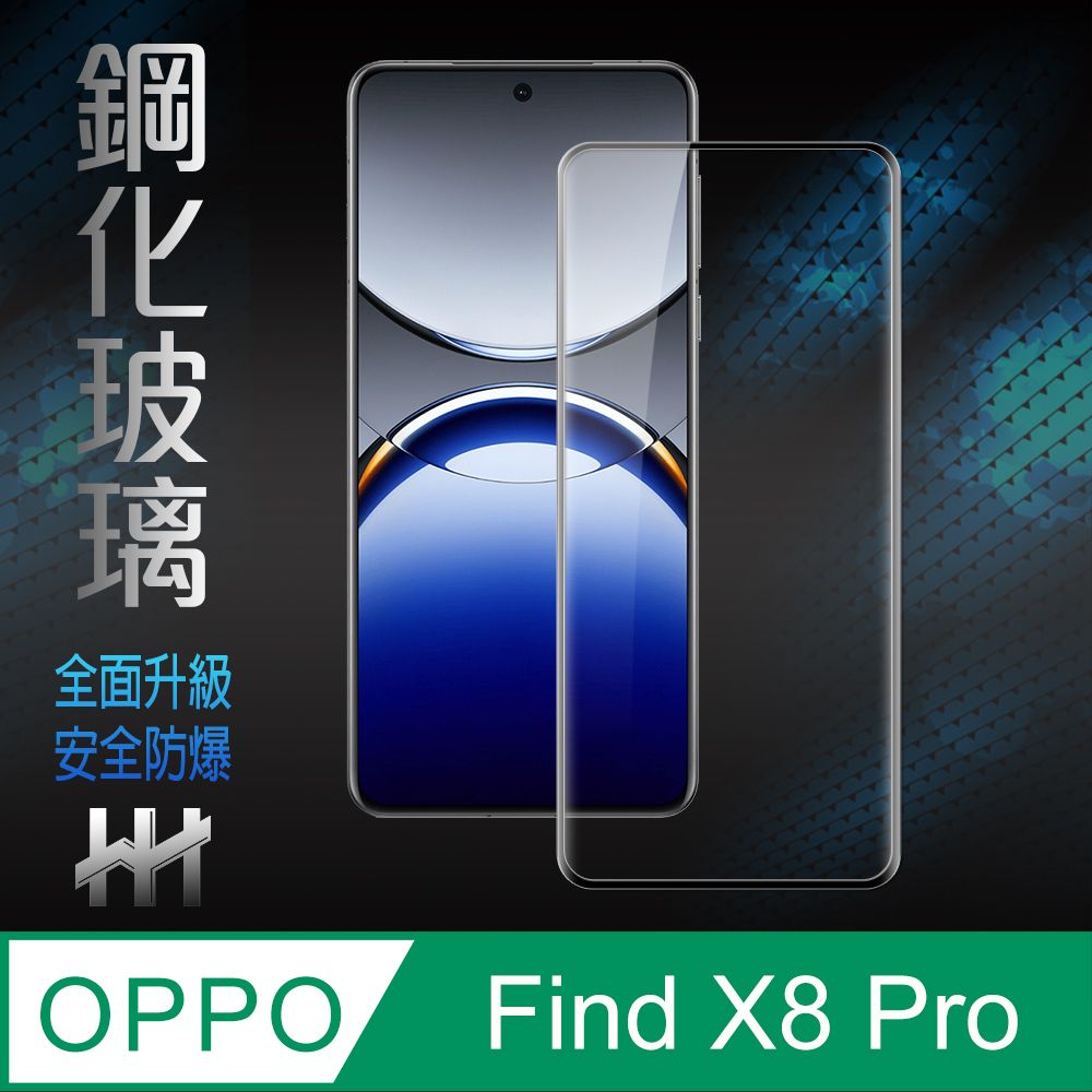 HH OPPO Find X8 Pro -全覆蓋3D曲面-鋼化玻璃保護貼