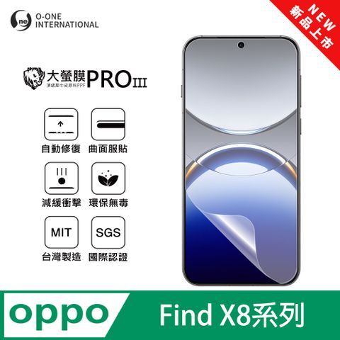 o-one 圓一 OPPO Find X8系列 全新升級 螢幕保護貼 輕微刮痕自動修復