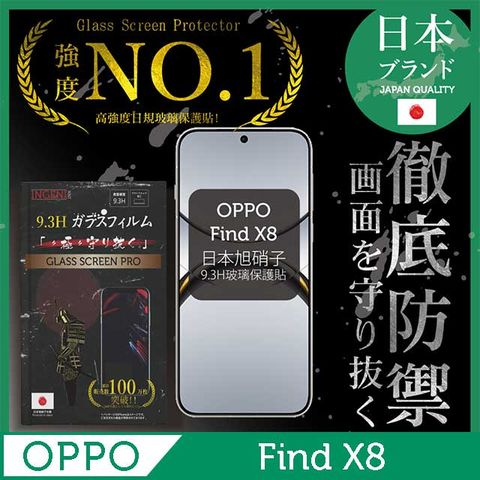 OPPO Find X8 保護貼 日規旭硝子玻璃保護貼 (全滿版 黑邊) INGENI徹底防禦