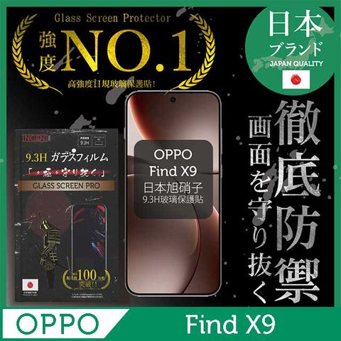 OPPO Find X9 保護貼 日規旭硝子玻璃保護貼 (全滿版 黑邊) INGENI徹底防禦