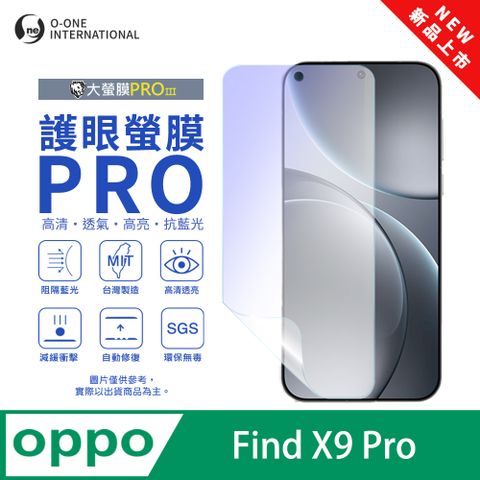 【大螢膜PROIII】OPPO Find X9 Pro 護眼螢膜PRO 全新升級 抗藍光螢幕保護貼 輕微刮痕自動修復