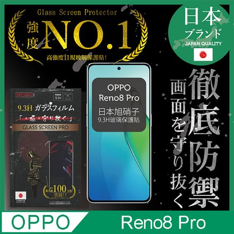 INGENI 【INGENI徹底防禦】OPPO Reno8 Pro 全膠滿版 黑邊 保護貼 日規旭硝子玻璃保護貼