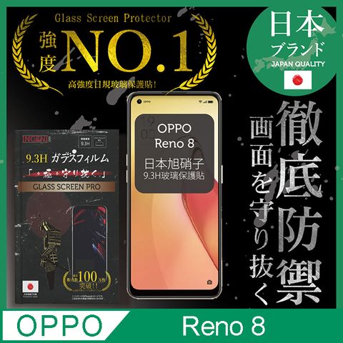 INGENI 【INGENI徹底防禦】OPPO Reno8 全膠滿版 黑邊 保護貼 日規旭硝子玻璃保護貼