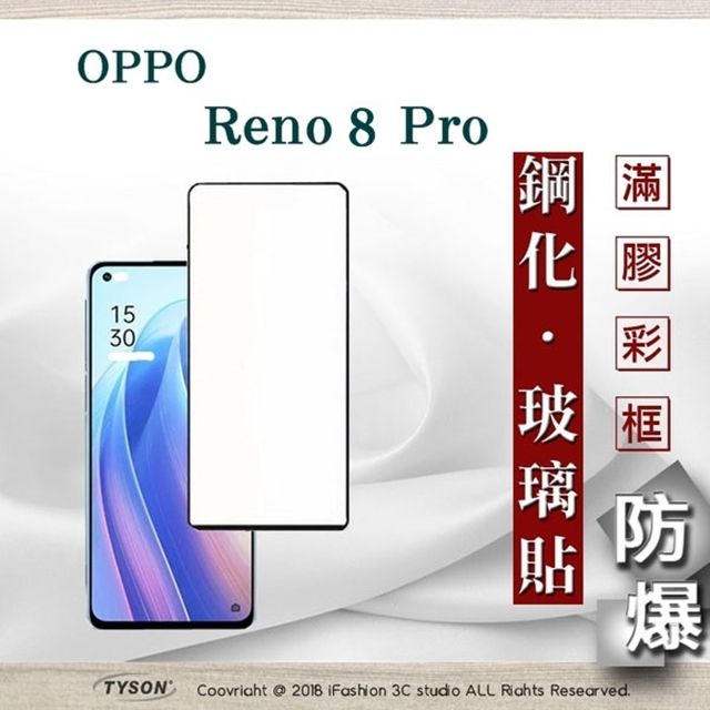  歐珀 OPPO Reno 8 Pro 5G - 2.5D滿版滿膠 彩框鋼化玻璃保護貼 9H