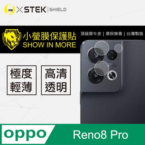 o-one 圓一 【-小螢膜】OPPO Reno8 Pro 高清透明 鏡頭保護貼 頂級跑車犀牛皮 (兩入組)