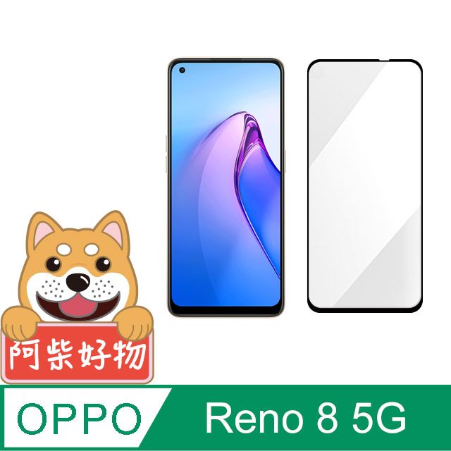 阿柴好物 OPPO Reno 8 5G 滿版全膠玻璃貼