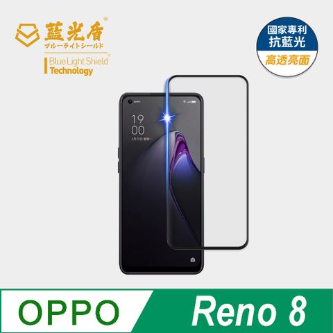 藍光盾 OPPO Reno8 9H超鋼化手機螢幕玻璃保護貼