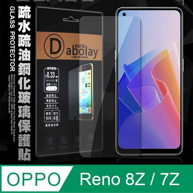  全透明  OPPO Reno8 Z/Reno7 Z 5G  疏水疏油9H鋼化頂級晶透玻璃膜 玻璃保護貼