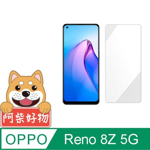 阿柴好物 OPPO Reno 8Z 5G 非滿版 9H鋼化玻璃保護貼