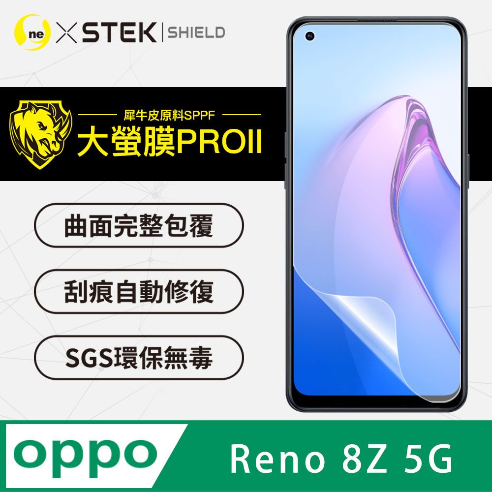 o-one 圓一 OPPO Reno8 Z 螢幕保護貼 美國超跑頂級包膜原料犀牛皮 輕微刮痕自動修復