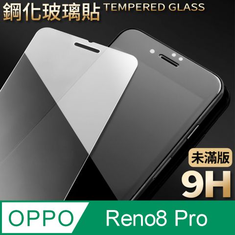 【OPPO Reno8 Pro 5G】鋼化膜 保護貼 保護膜 玻璃貼 手機保護貼膜