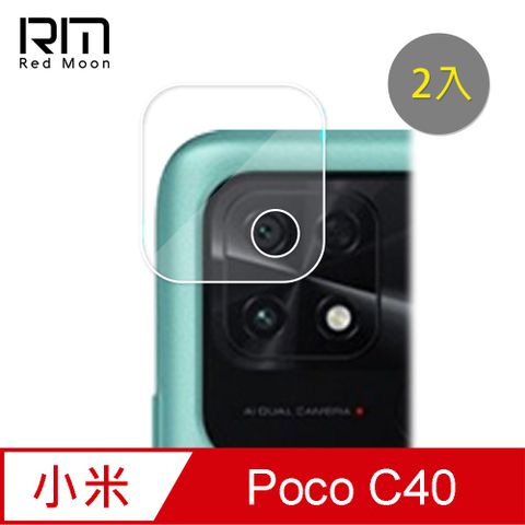 RedMoon POCO C40 9H厚版玻璃鏡頭保護貼 手機鏡頭貼 9H玻璃保貼 2入