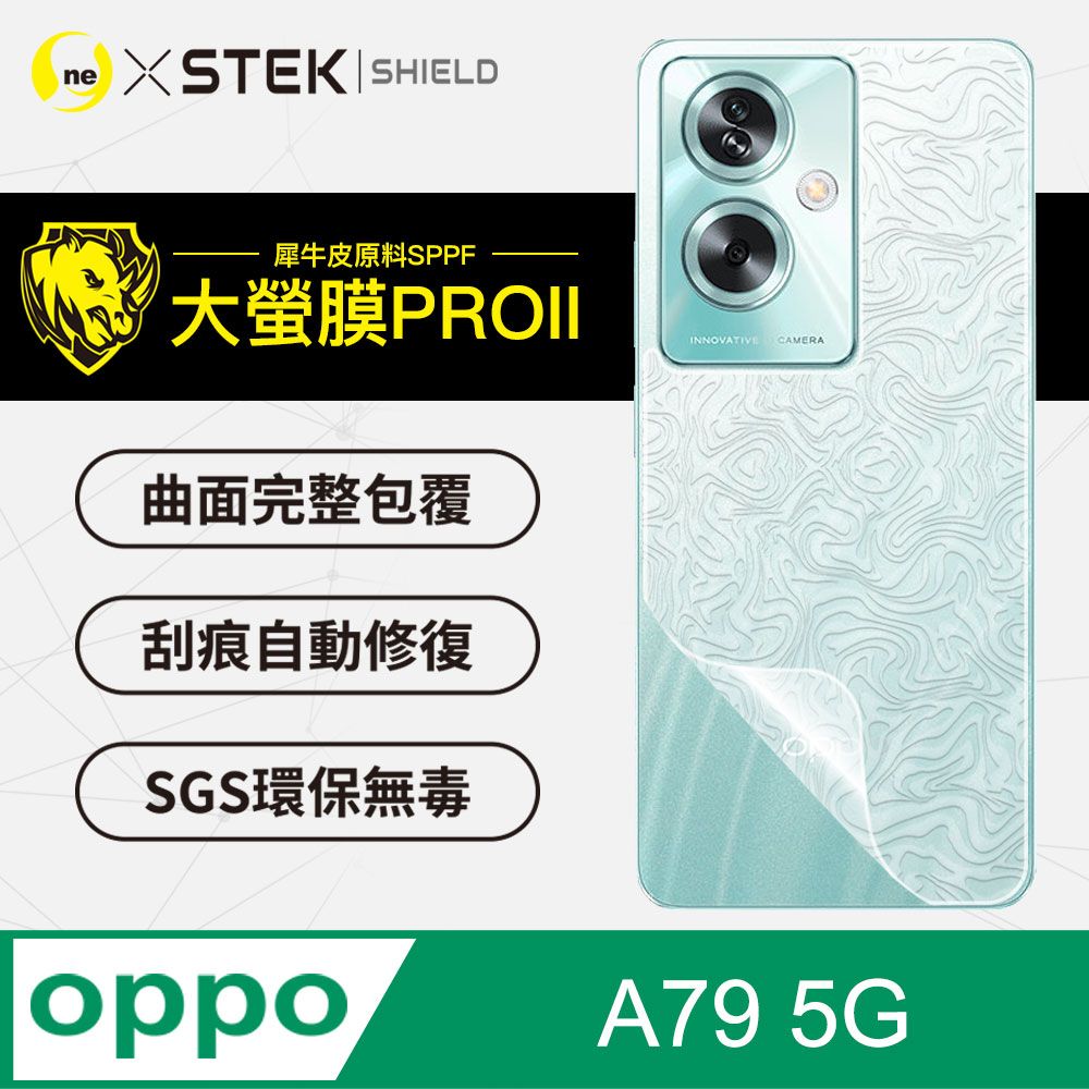 o-one 圓一 OPPO A79 5G背蓋保護貼 水舞卡夢款式  美國超跑頂級包膜原料犀牛皮