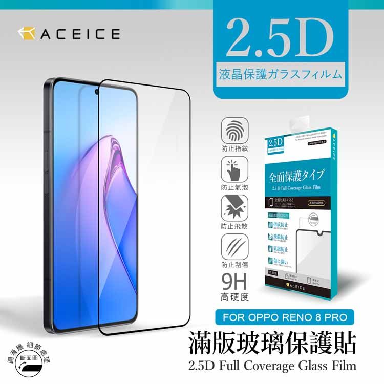 ACEICE    OPPO Reno11 F 5G ( CPH2603 ) 6.7 吋       滿版玻璃保護貼