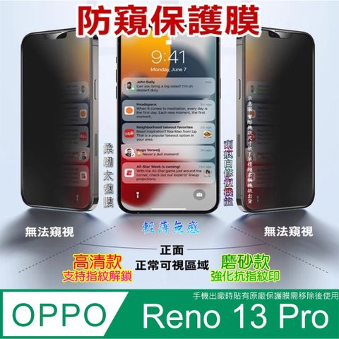 OPPO Reno 13 Pro 螢幕保護貼(高清亮面/磨砂霧面)