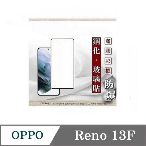 螢幕保護貼 歐珀 OPPO Reno 13F 2.5D滿版滿膠 彩框鋼化玻璃保護貼 9H