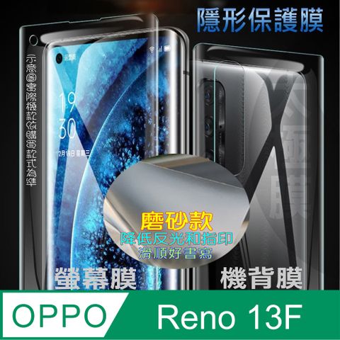 [太極定位柔韌膜]  OPPO Reno 13F 螢幕保護貼/機背保護貼