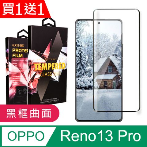 買一送一【OPPO Reno13 Pro】 9D高清曲面保護貼保護膜 黑框曲面全覆蓋鋼化玻璃膜 防刮防爆