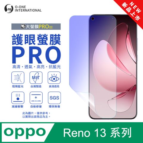 【大螢膜PROIII-護眼螢膜PRO】OPPO Reno 13F 螢幕保護貼 全新升級 阻隔藍光