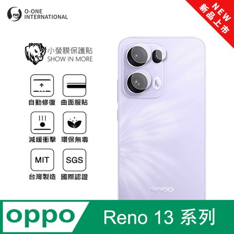 【小螢膜】OPPO Reno 13F 鏡頭保護貼 全新升級 輕薄抗擊 划痕自動修復 (2入)