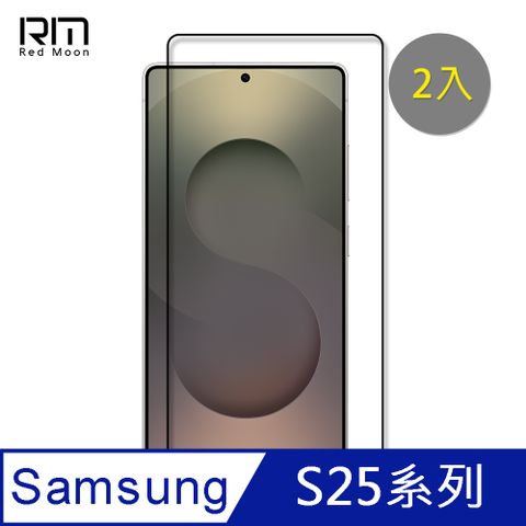 RedMoon 三星 S25 Ultra / S25+ / S25 5G 9H螢幕玻璃保貼 2.5D滿版保貼 2入