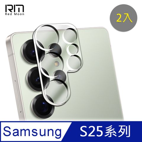 RedMoon 三星 S25 Ultra / S25+ / S25 3D全包式鏡頭保護貼 9H手機鏡頭貼 2入