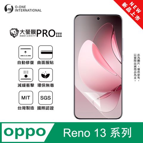 【大螢膜PROIII】OPPO Reno 13 Pro 螢幕保護貼 全新升級 輕薄抗擊 划痕自動修復