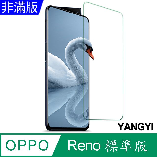 YANG YI 揚邑 OPPO Reno 標準版 鋼化玻璃膜9H防爆抗刮防眩保護貼