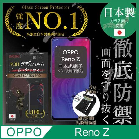 INGENI 【INGENI徹底防禦】OPPO Reno Z 保護貼 玻璃貼 保護膜 鋼化膜 日本製玻璃保護貼