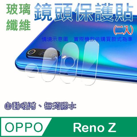 OPPO Reno Z 玻璃纖維-鏡頭保護貼(二入裝)