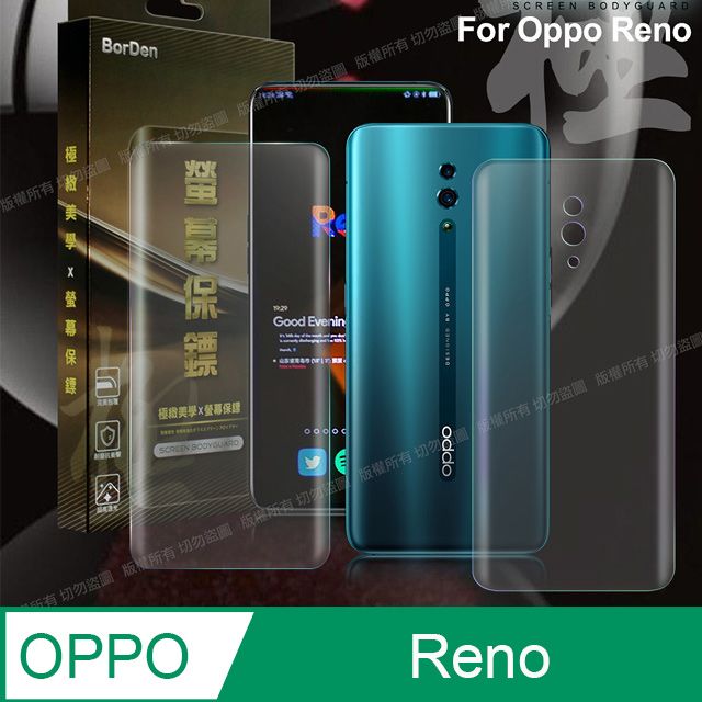 BorDen  霧面 極緻螢幕保鏢 OPPO Reno 滿版自動修復保護膜 保護貼(前後膜)+贈送鏡頭貼