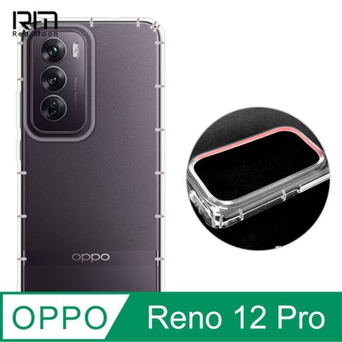 RedMoon OPPO Reno12 / Reno12 Pro / Reno12 F 5G 防摔透明TPU手機軟殼 鏡頭孔增高版