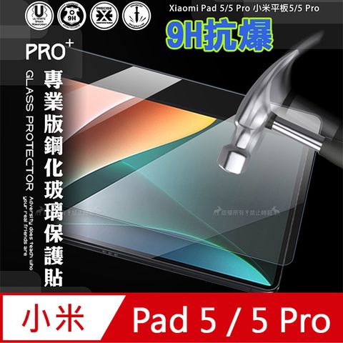 超抗刮 Xiaomi Pad 5/5 Pro 小米平板5/5 Pro 專業版疏水疏油9H鋼化玻璃膜 平板玻璃貼