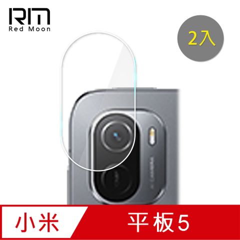 Xiaomi 小米平板5厚版鏡頭保護貼
