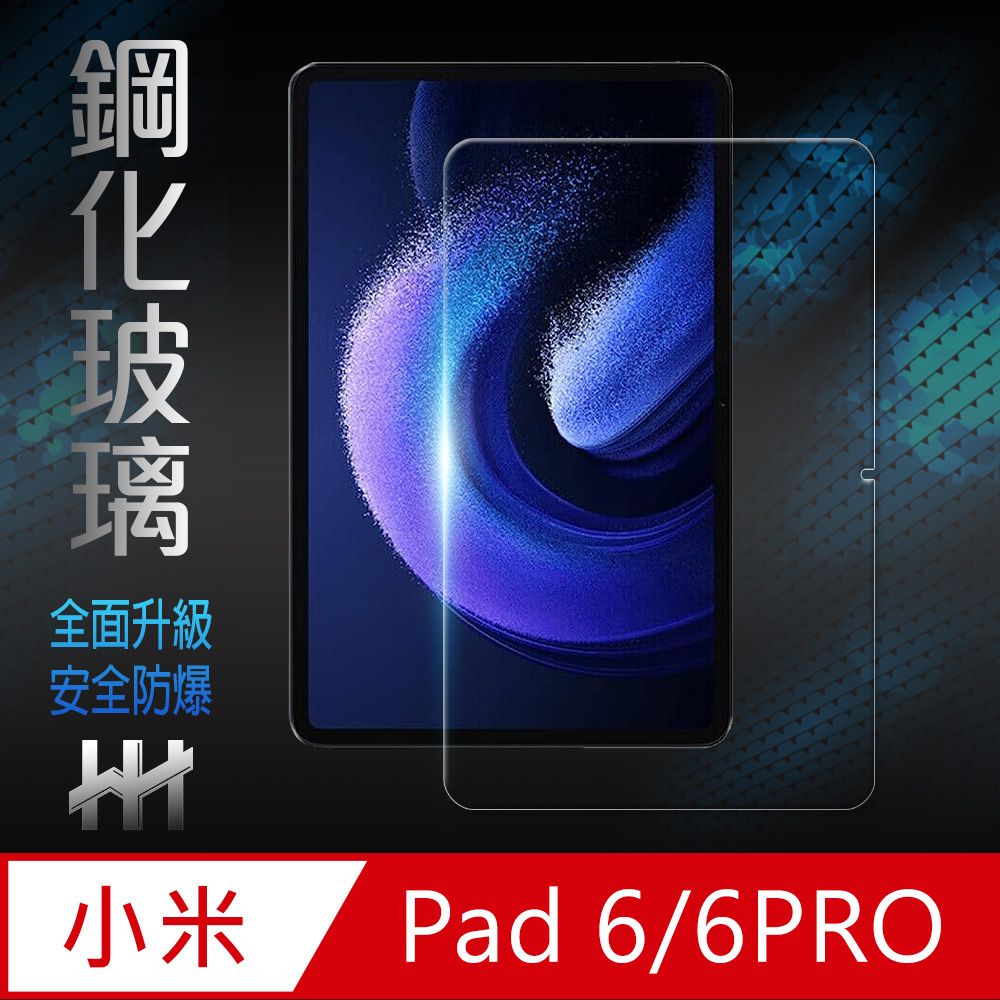 Xiaomi 小米 平板 6/6 Pro (11吋)-鋼化玻璃保護貼系列