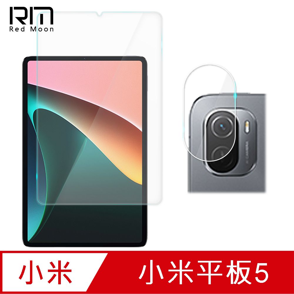 RedMoon Redmi 小米平板5 平板保護貼2件組 9H螢幕玻璃保貼+厚版鏡頭貼(小米Pad 5)