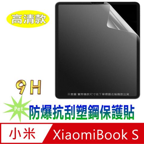 [Pet] 小米XiaomiBook S 12.4 防爆抗刮塑鋼螢幕保護貼(高清亮面)
