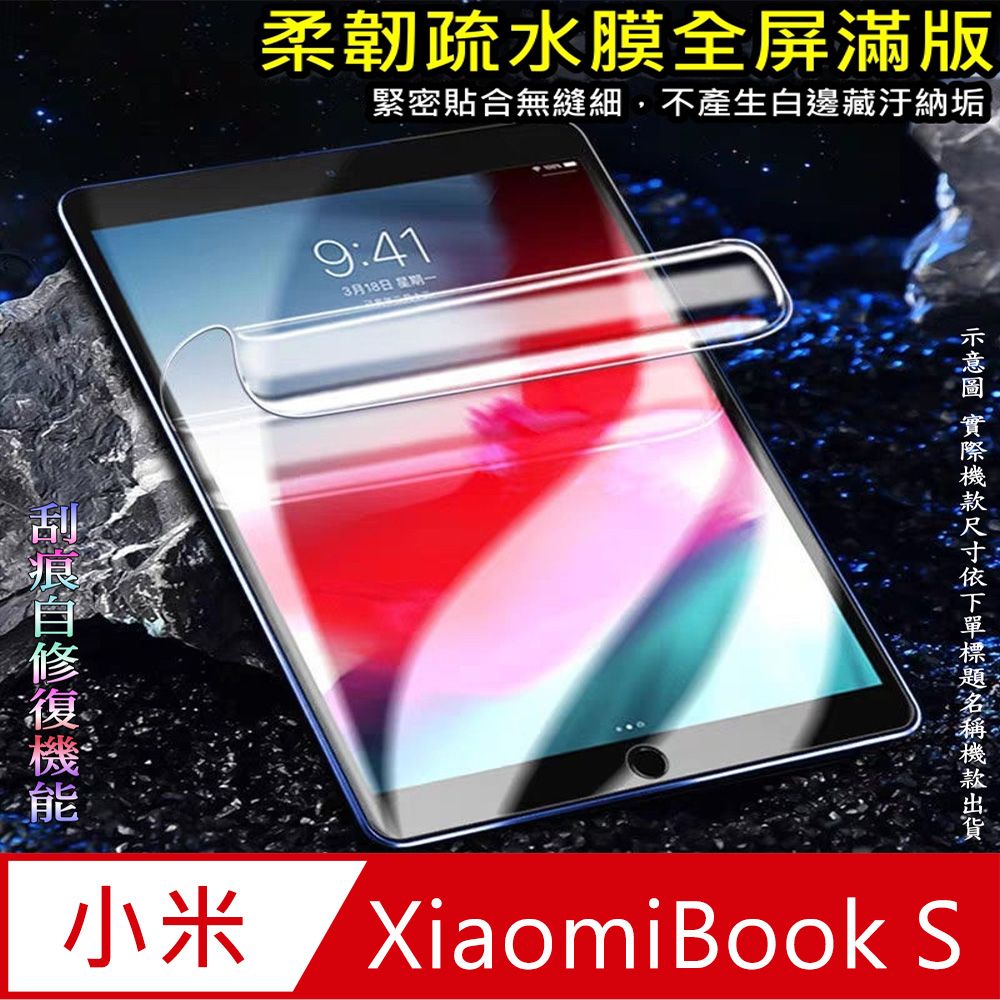  小米XiaomiBook S 12.4 螢幕保護貼 (高清亮面款/類紙磨砂款/降藍光亮膜)