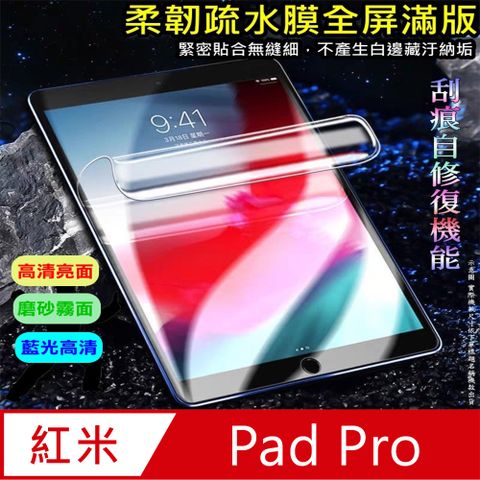 Redmi Pad Pro 螢幕保護貼 (高清亮面款/類紙磨砂款/降藍光亮膜)
