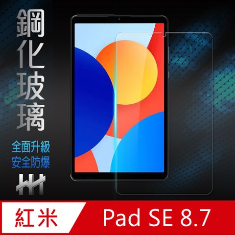 HH 紅米 Redmi Pad SE 8.7-鋼化玻璃保護貼系列