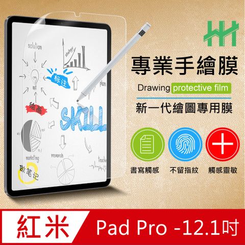 HH Redmi Pad Pro -12.1吋-繪畫紙感保護貼